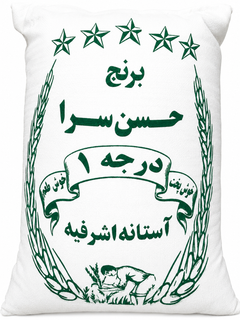 برنج خوشپخت درجه یک حسن سرا ۱۰ کیلو گرم