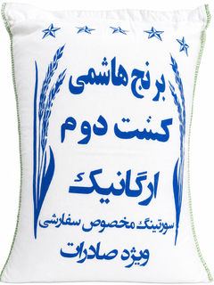 برنج هاشمی کشت دوم ارگانیک درجه یک 10کیلوگرم