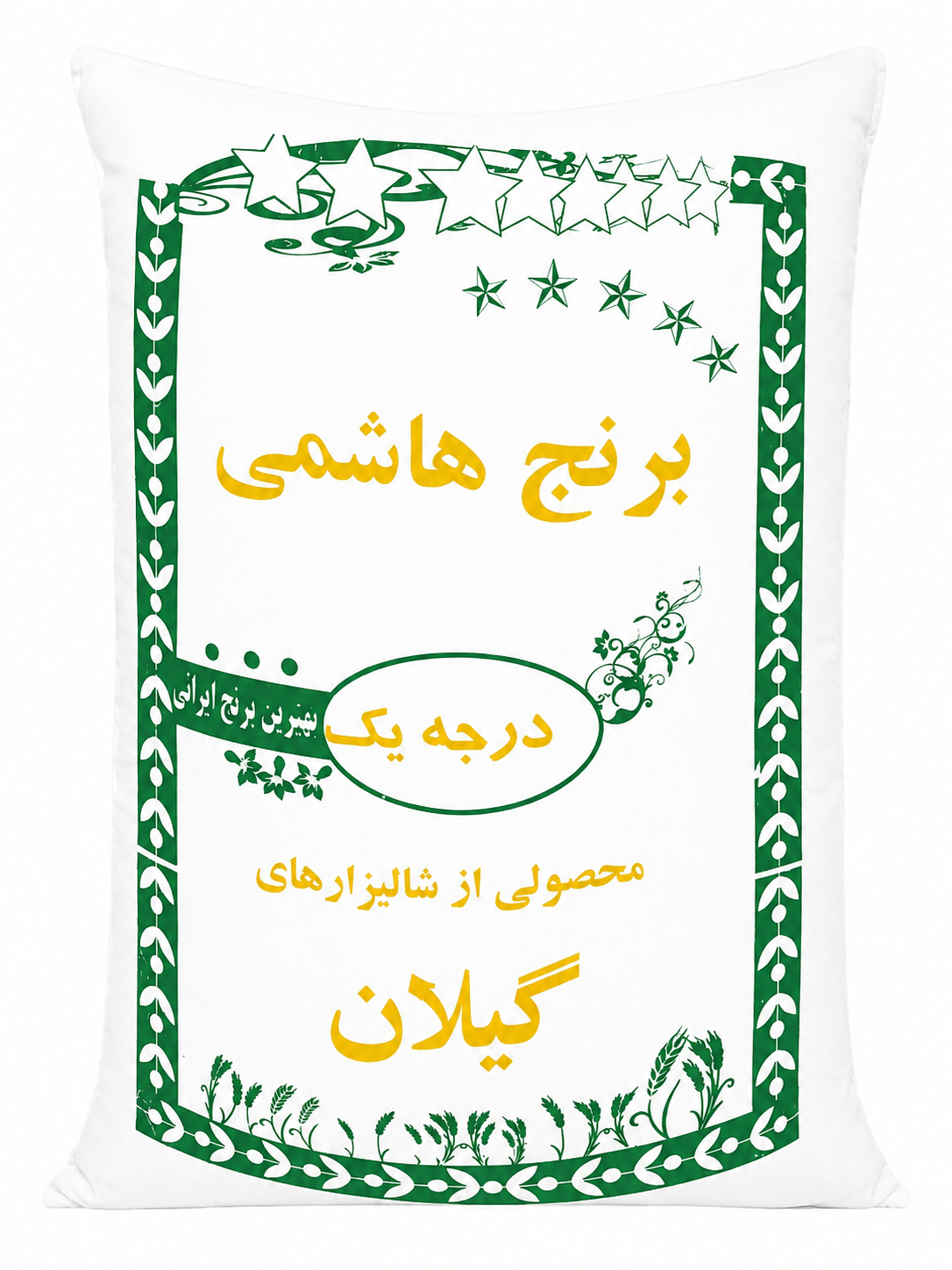 برنج هاشمی گیلان خوش طعم 10کیلوگرم
